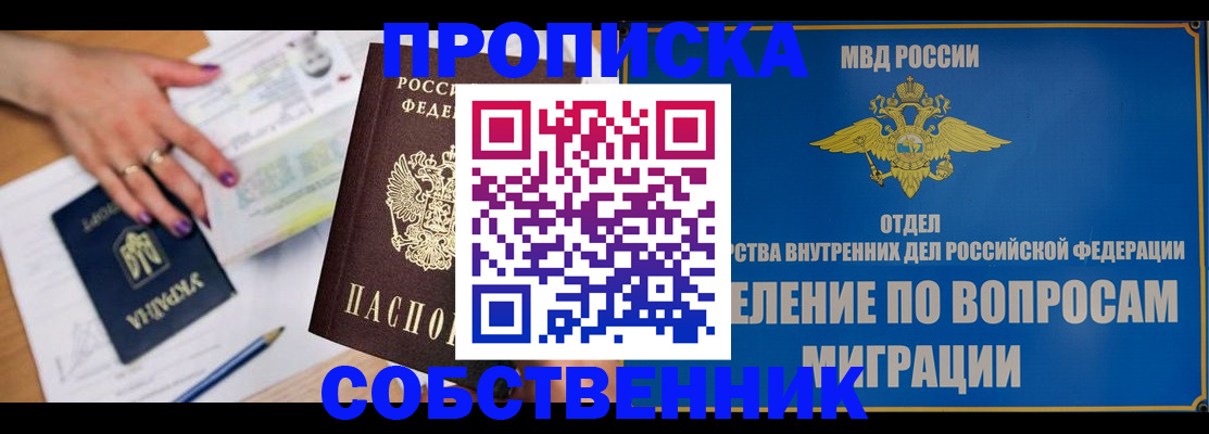 где прописаться в Ейске