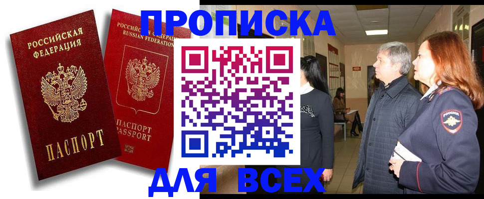 прописка от собственника в Ейске