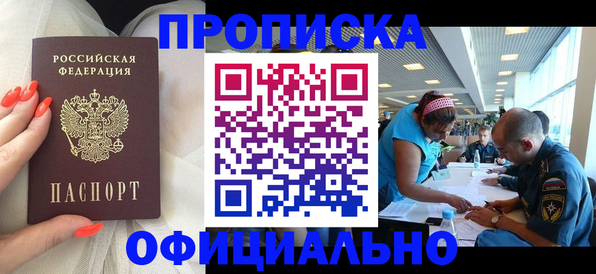 временная регистрация в Ейске