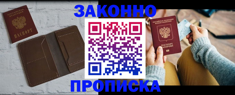 временная регистрация гарантия в Ейске