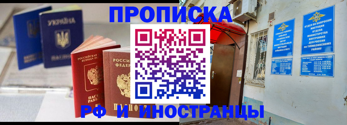 прописка иностранных граждан в Ейске