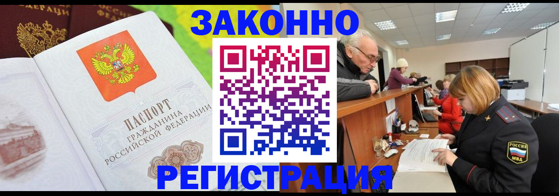 прописка гарантия в Ейске